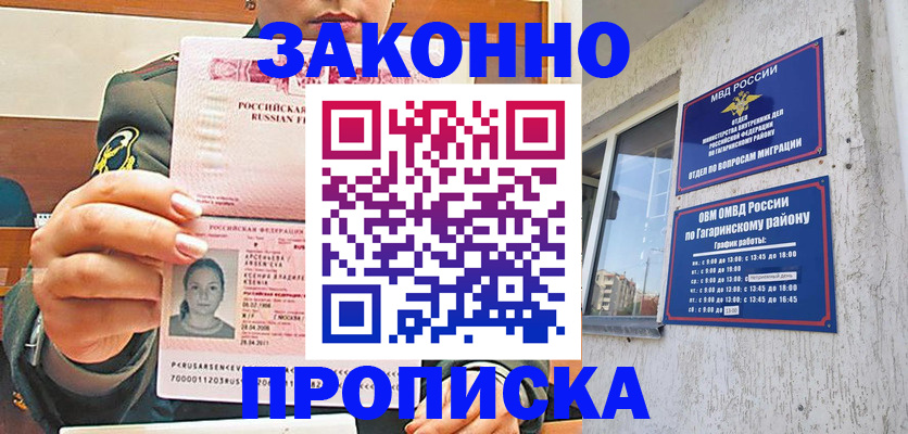 временная регистрация в квартире в Щёлково